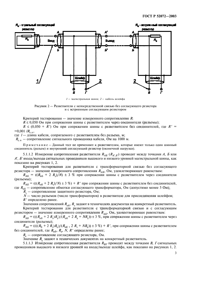 ГОСТ Р 52072-2003