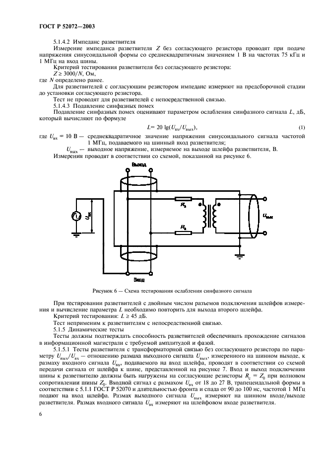 ГОСТ Р 52072-2003