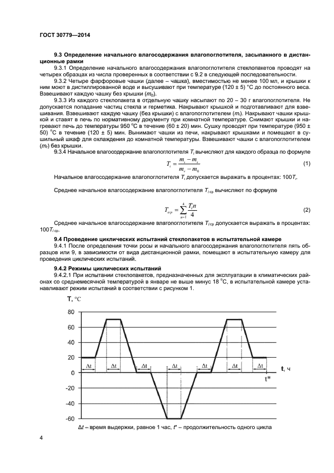 ГОСТ 30779-2014