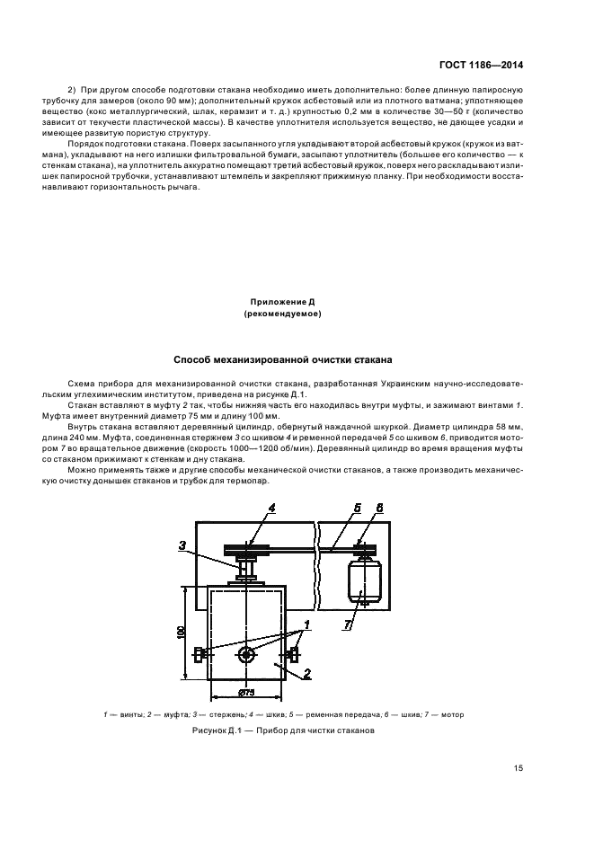 ГОСТ 1186-2014