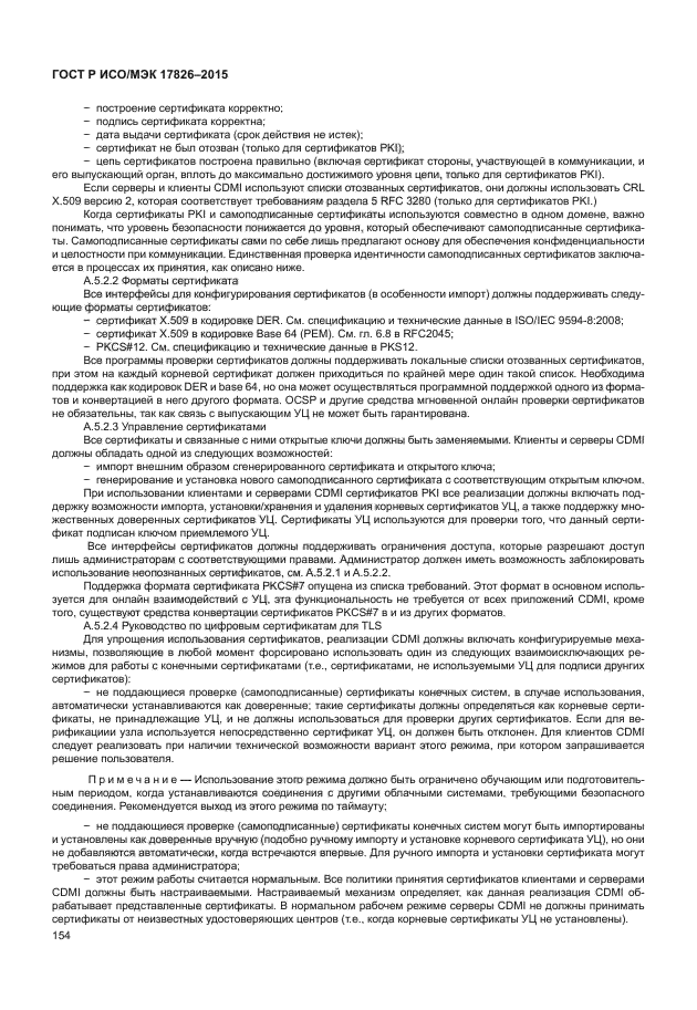 ГОСТ Р ИСО/МЭК 17826-2015