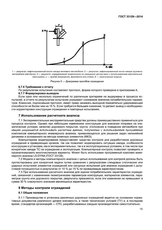 ГОСТ 33129-2014