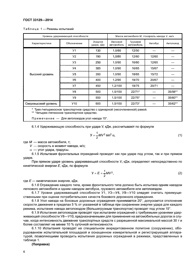 ГОСТ 33129-2014