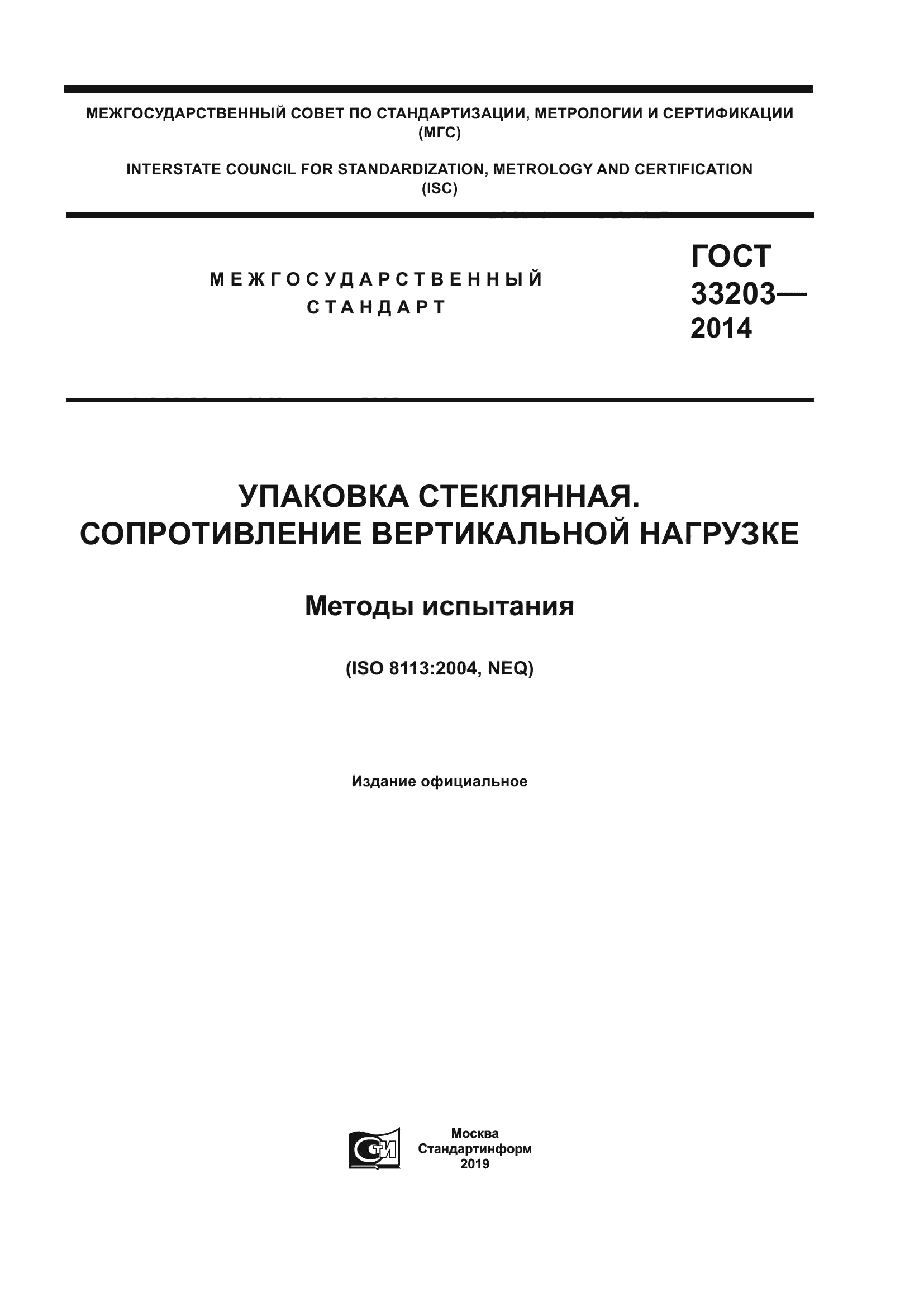 ГОСТ 33203-2014