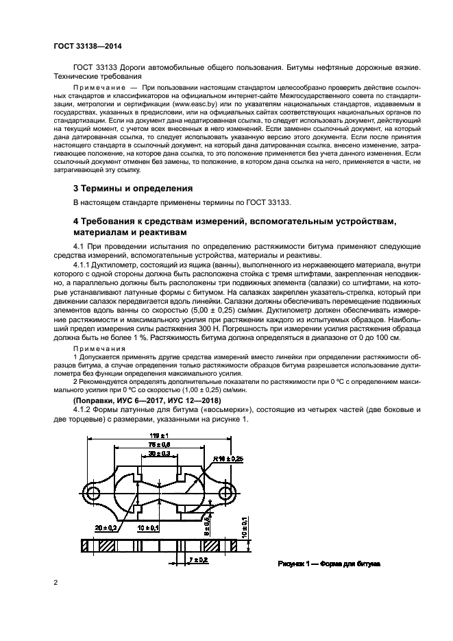 ГОСТ 33138-2014