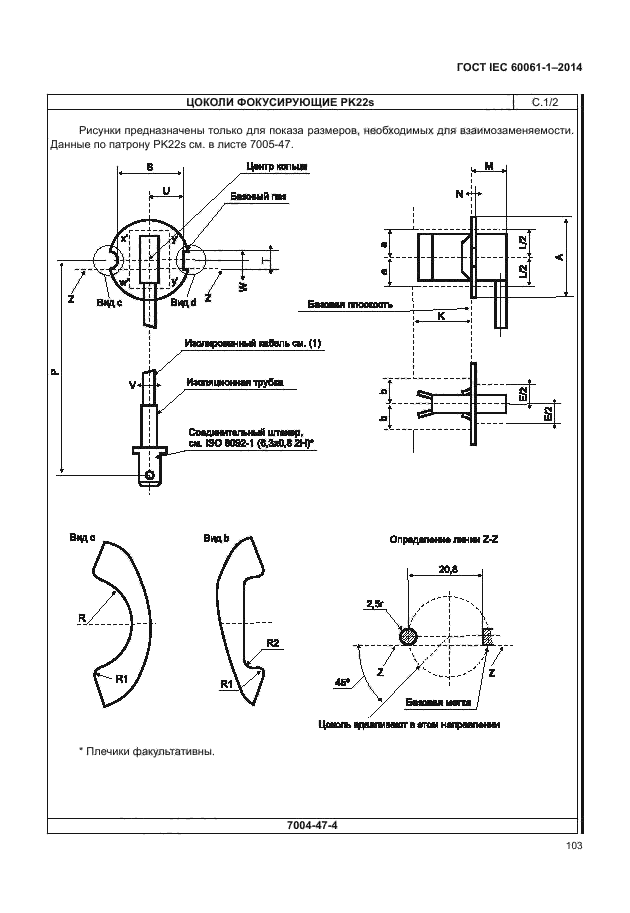 ГОСТ IEC 60061-1-2014