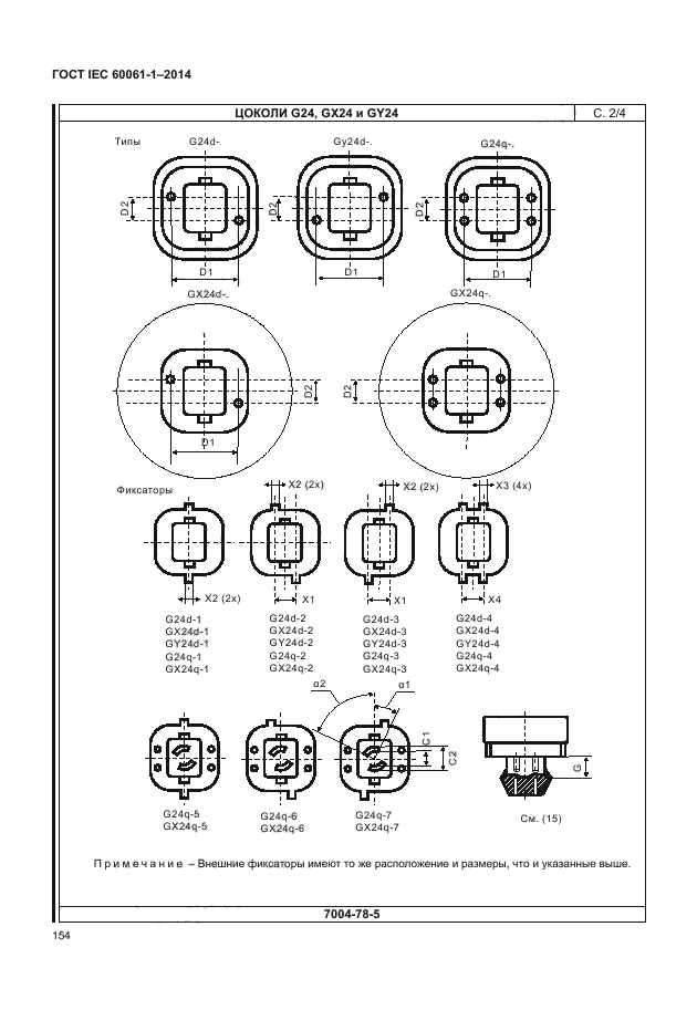 ГОСТ IEC 60061-1-2014