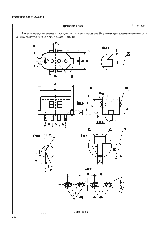 ГОСТ IEC 60061-1-2014