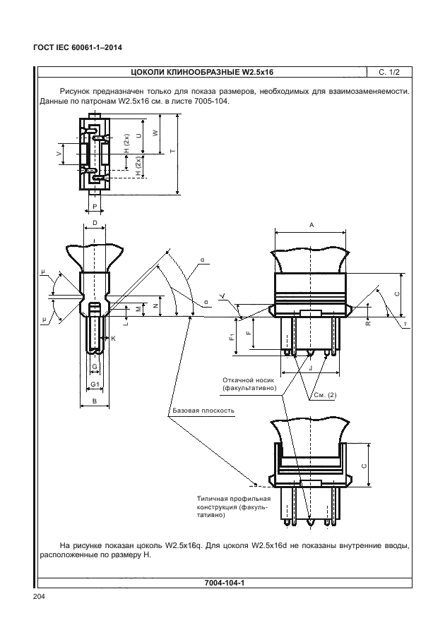 ГОСТ IEC 60061-1-2014