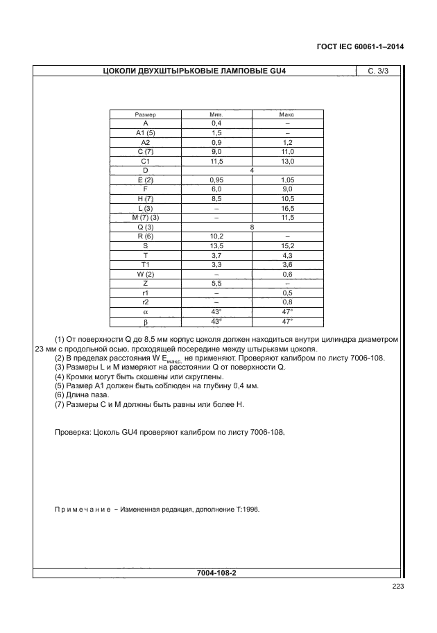 ГОСТ IEC 60061-1-2014