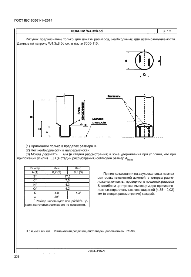 ГОСТ IEC 60061-1-2014