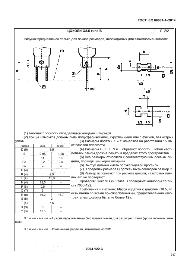 ГОСТ IEC 60061-1-2014