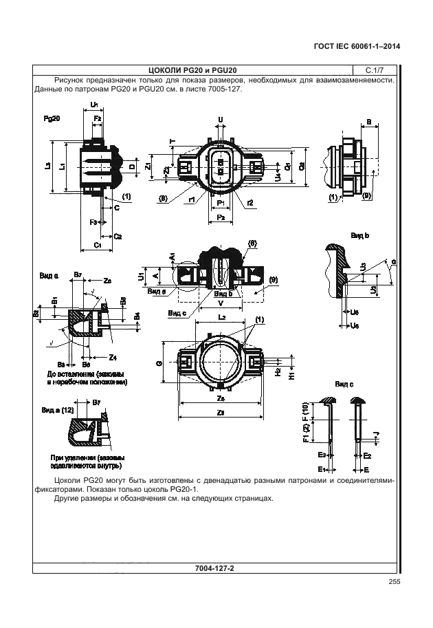 ГОСТ IEC 60061-1-2014