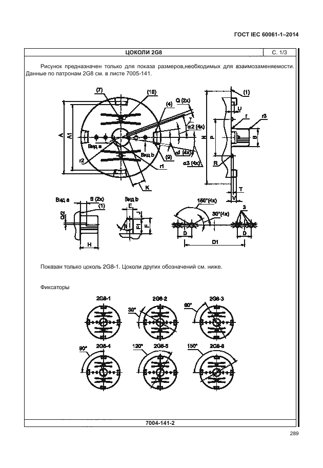 ГОСТ IEC 60061-1-2014