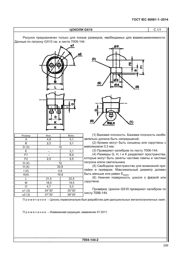 ГОСТ IEC 60061-1-2014