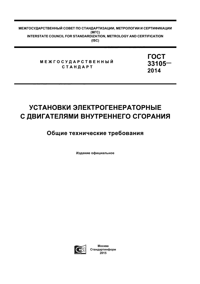 ГОСТ 33105-2014