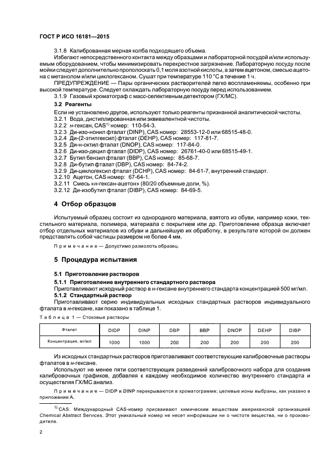 ГОСТ Р ИСО 16181-2015