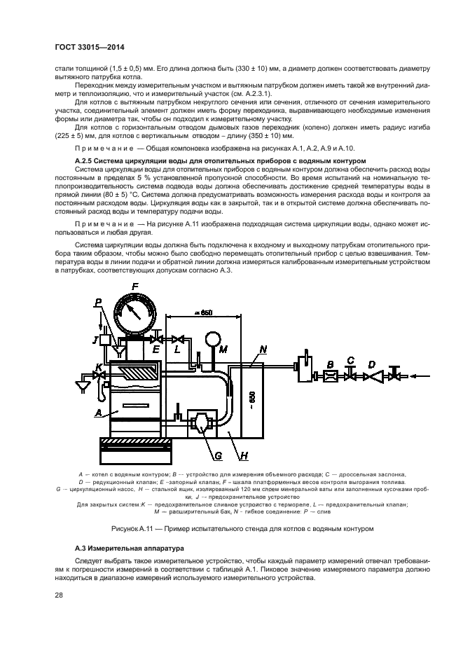 ГОСТ 33015-2014