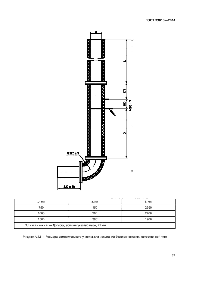 ГОСТ 33013-2014