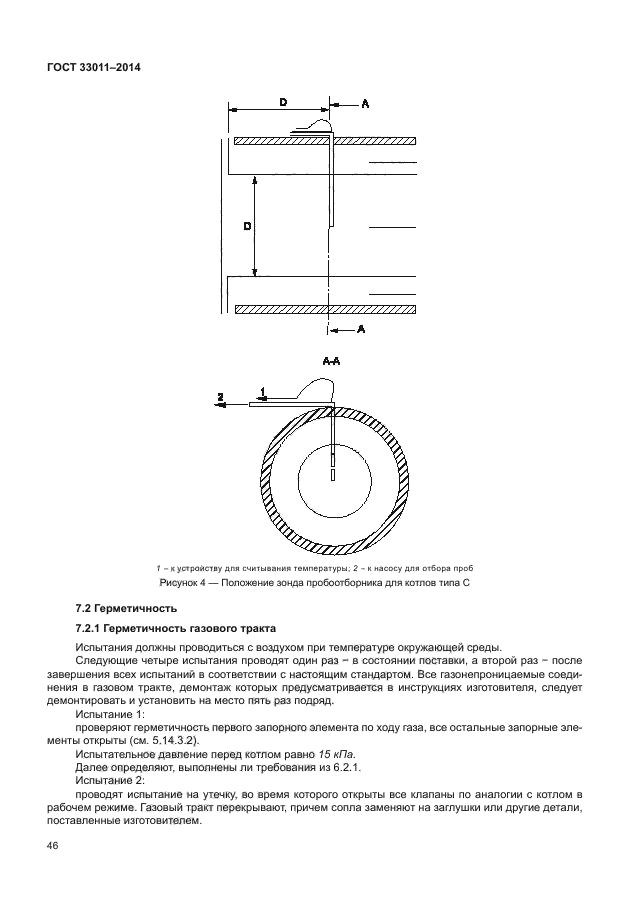 ГОСТ 33011-2014