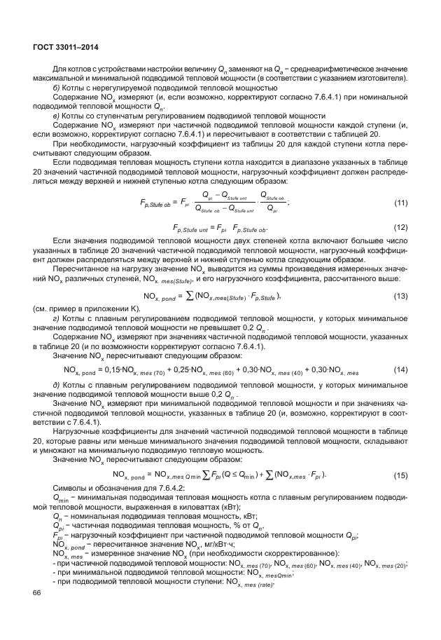 ГОСТ 33011-2014