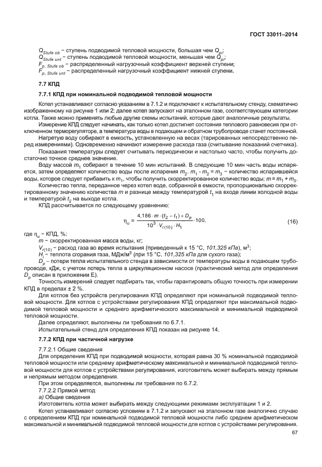 ГОСТ 33011-2014