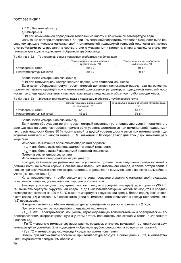 ГОСТ 33011-2014