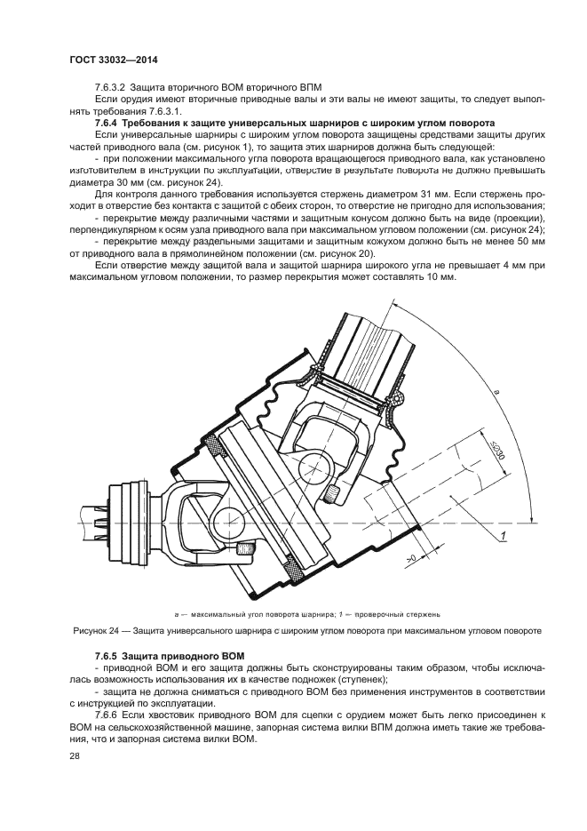 ГОСТ 33032-2014