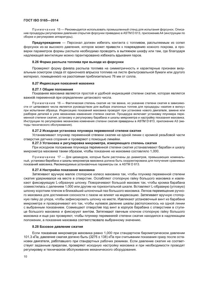 ГОСТ ISO 5165-2014