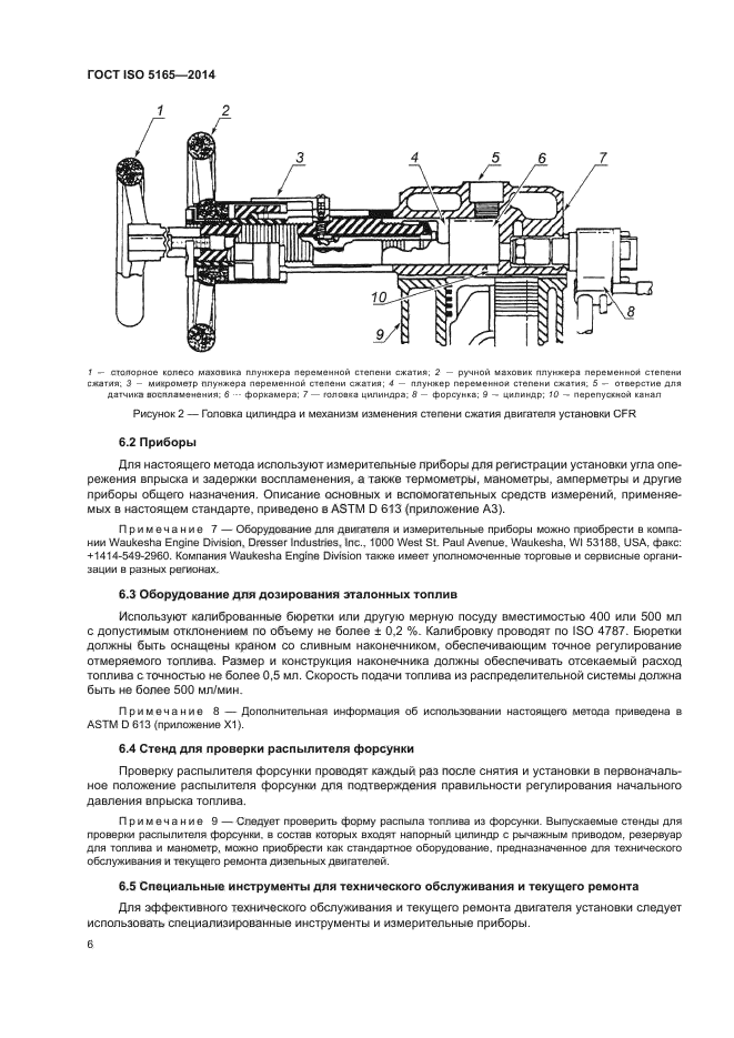 ГОСТ ISO 5165-2014