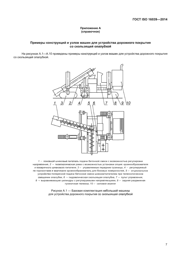 ГОСТ ISO 16039-2014