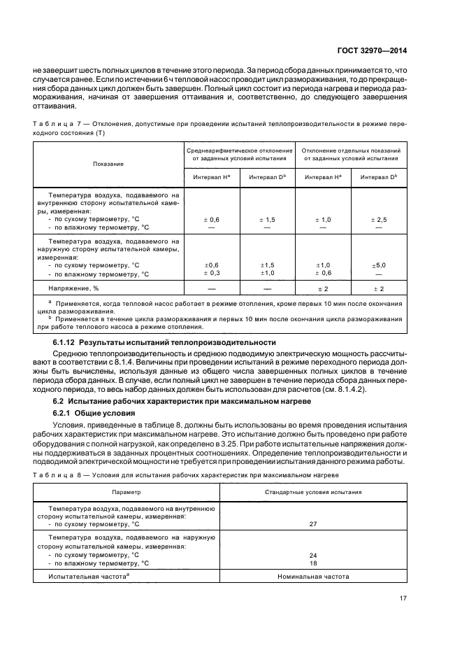 ГОСТ 32970-2014