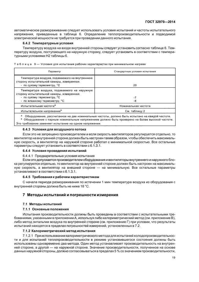 ГОСТ 32970-2014