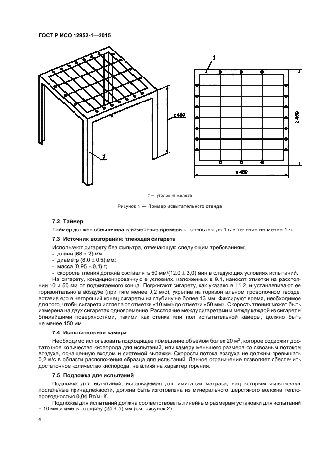 ГОСТ Р ИСО 12952-1-2015