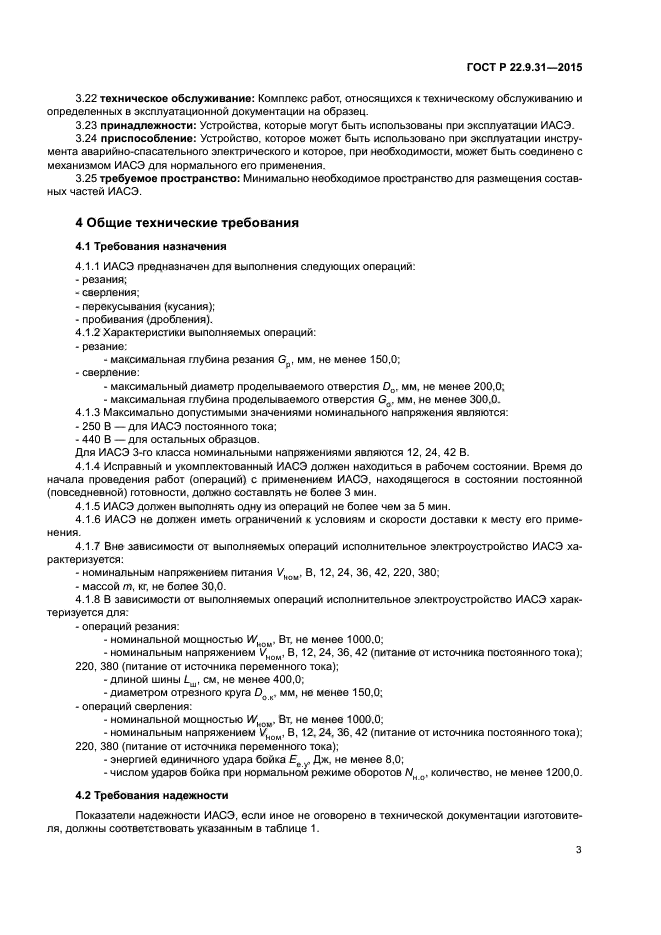 ГОСТ Р 22.9.31-2015