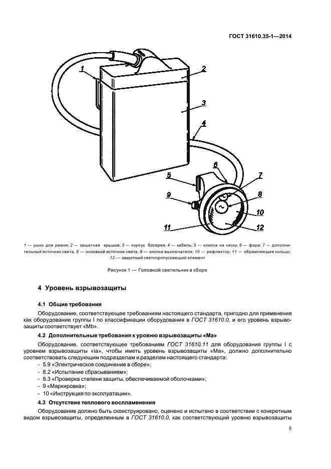 ГОСТ 31610.35-1-2014