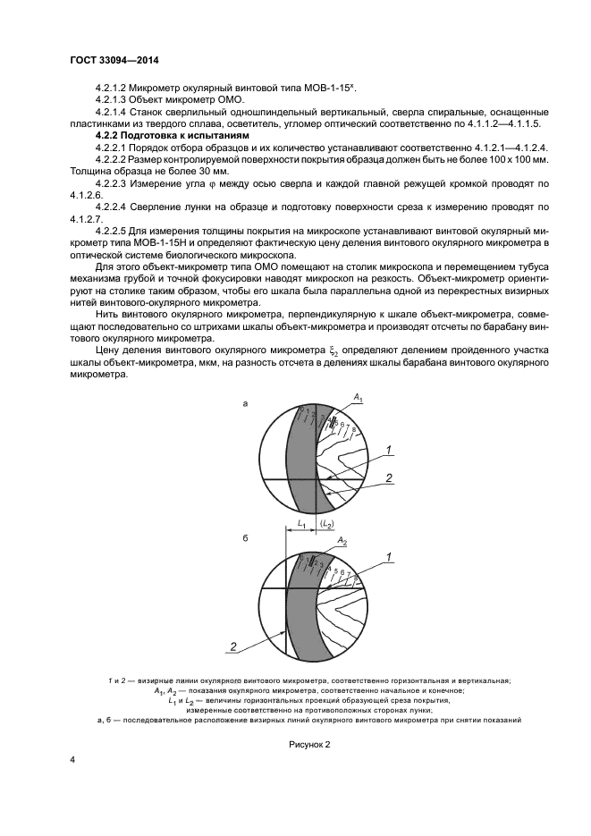 ГОСТ 33094-2014