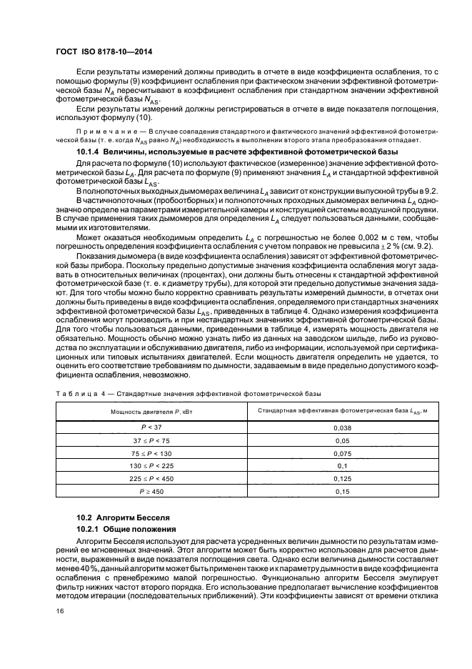 ГОСТ ISO 8178-10-2014