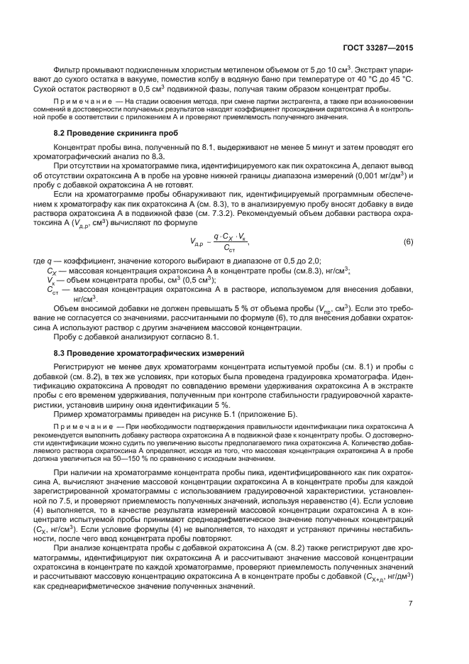 ГОСТ 33287-2015