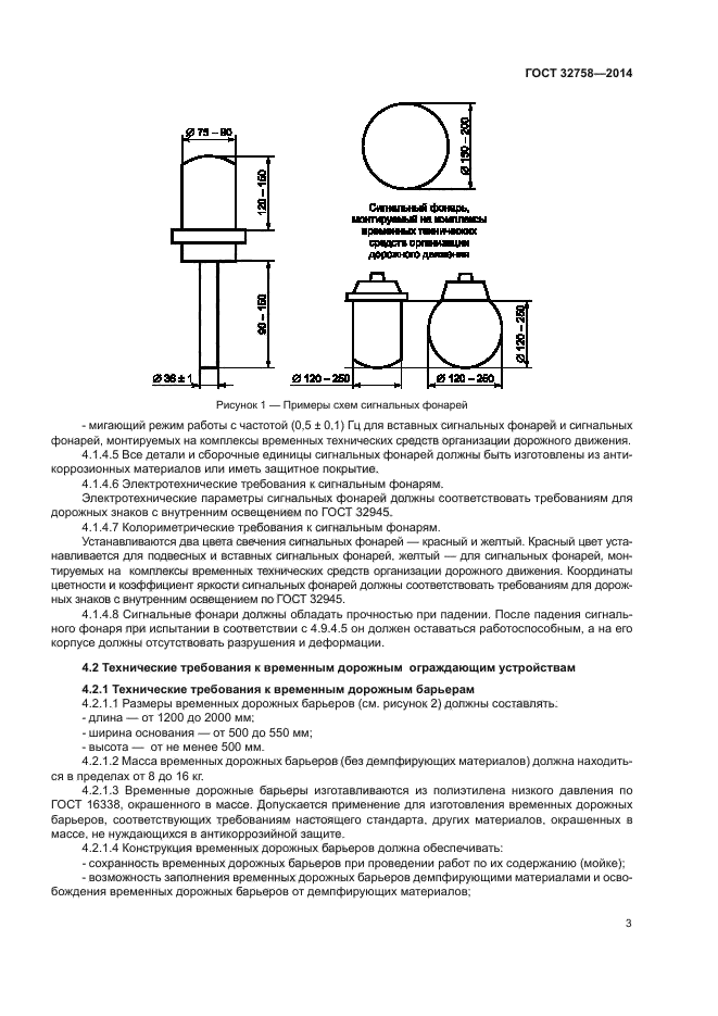 ГОСТ 32758-2014