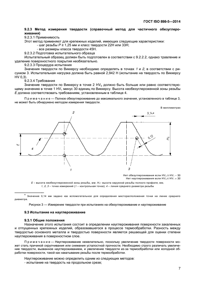 ГОСТ ISO 898-5-2014