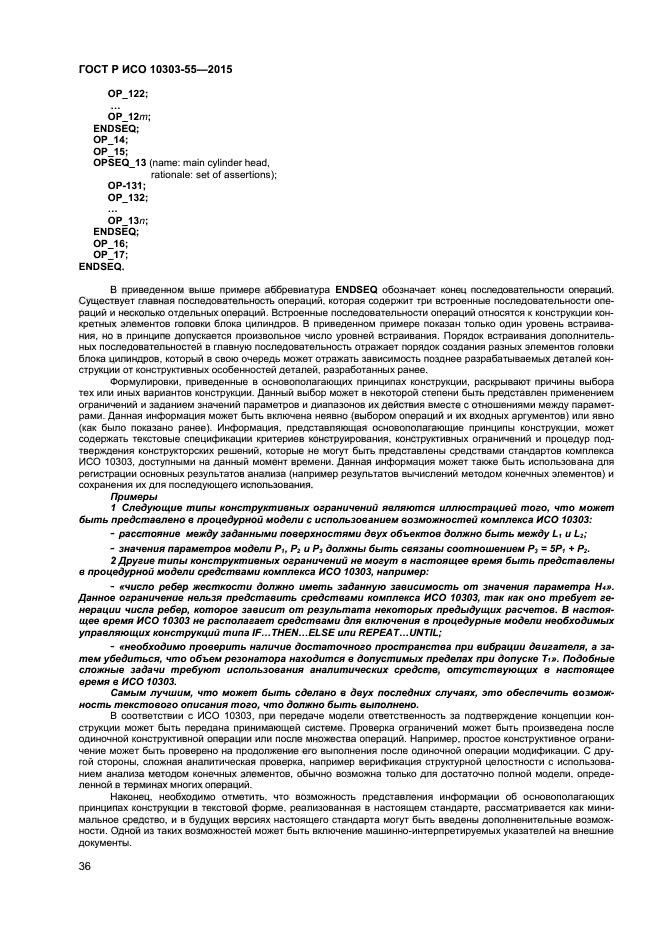 ГОСТ Р ИСО 10303-55-2015