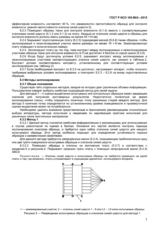 ГОСТ Р ИСО 105-B02-2015