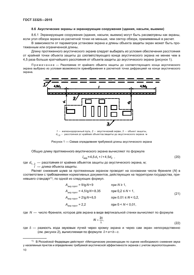 ГОСТ 33325-2015