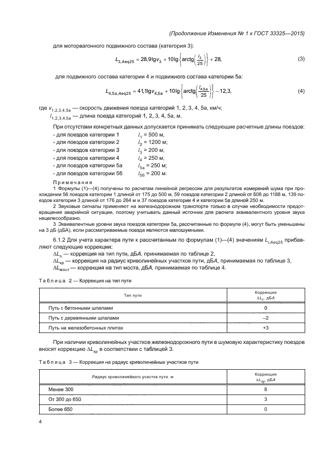 ГОСТ 33325-2015