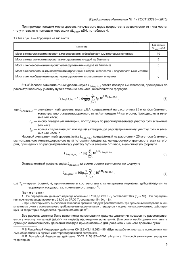 ГОСТ 33325-2015