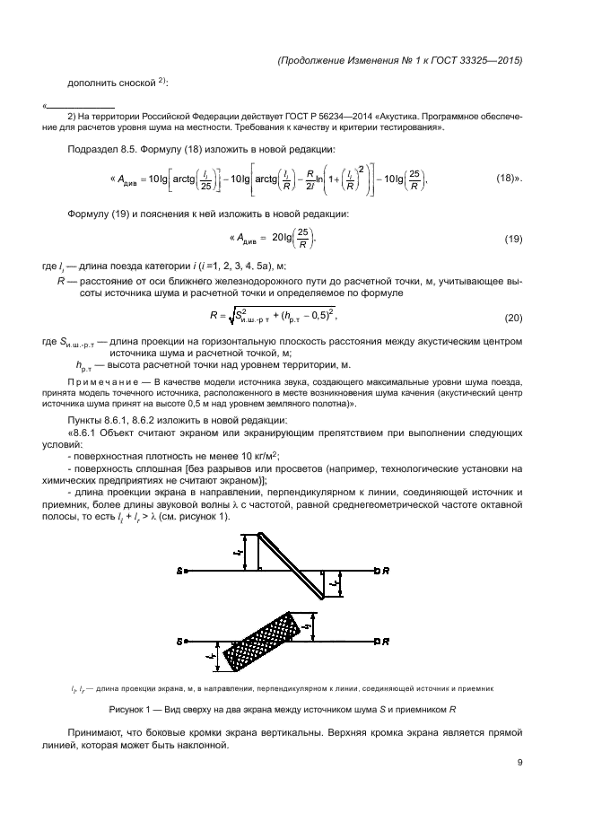 ГОСТ 33325-2015