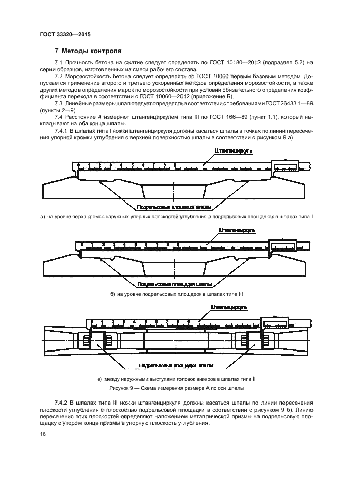 ГОСТ 33320-2015