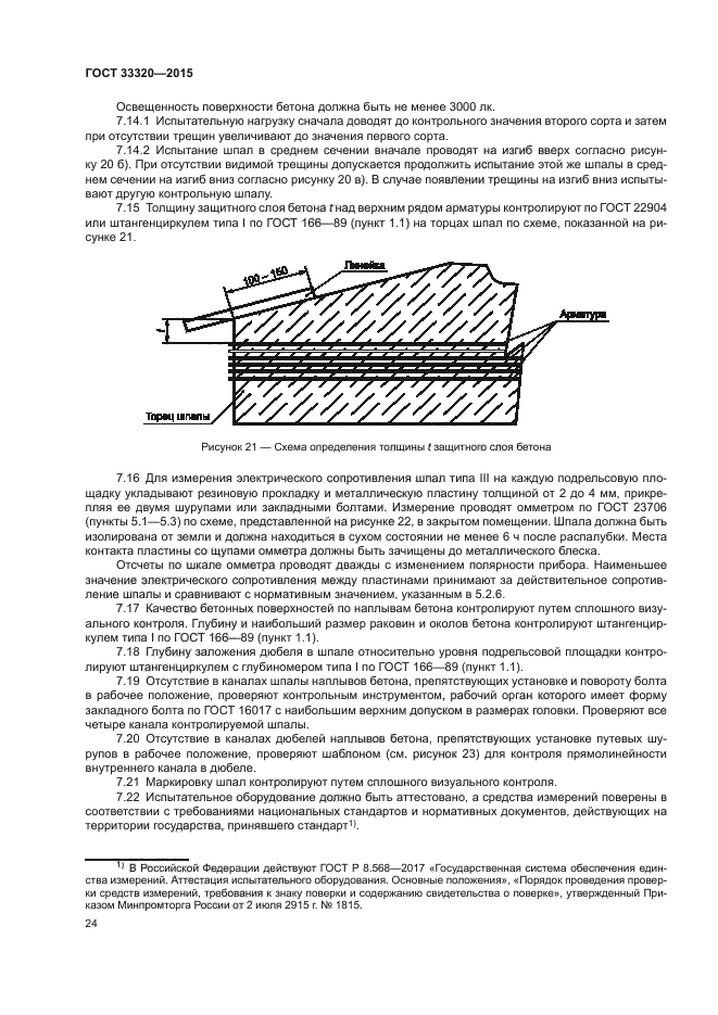 ГОСТ 33320-2015