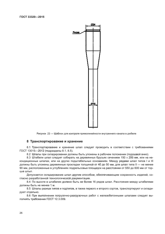 ГОСТ 33320-2015